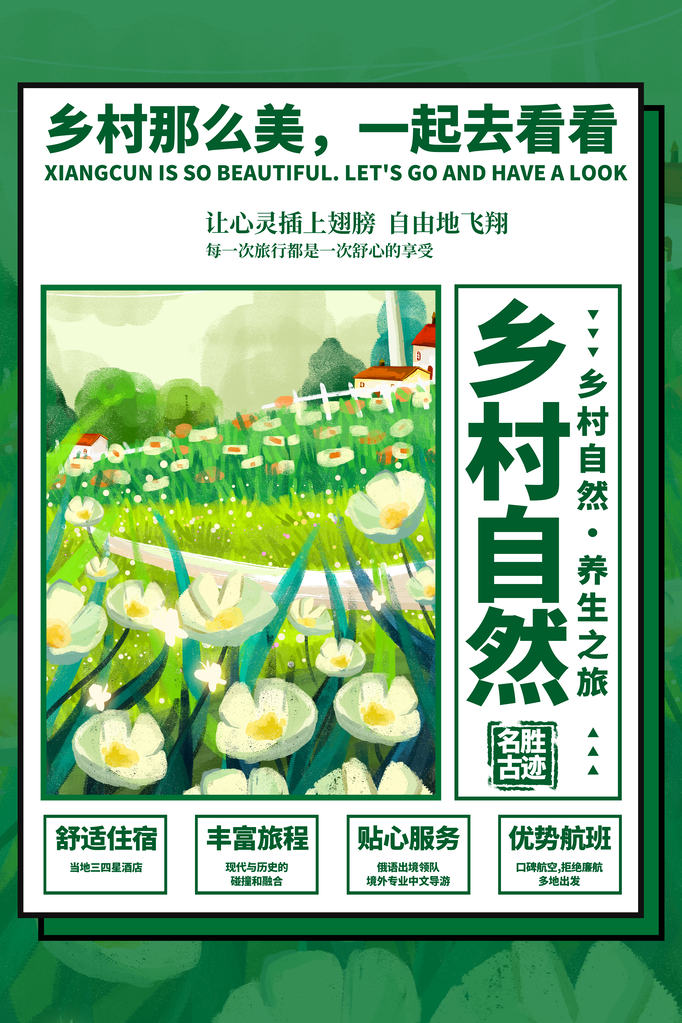 旅游旅行旅行社海报