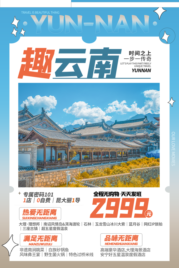 新疆旅游设计海报