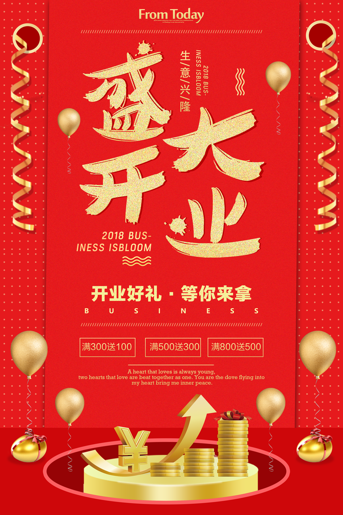 开业活动促销海报