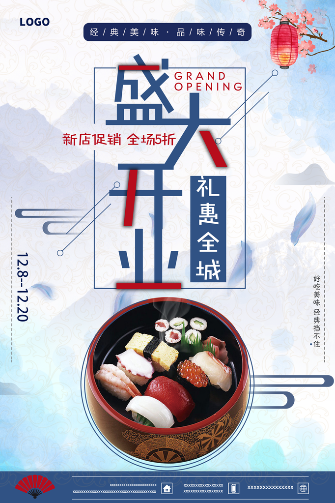 日式料理寿司店开业活动促销海报