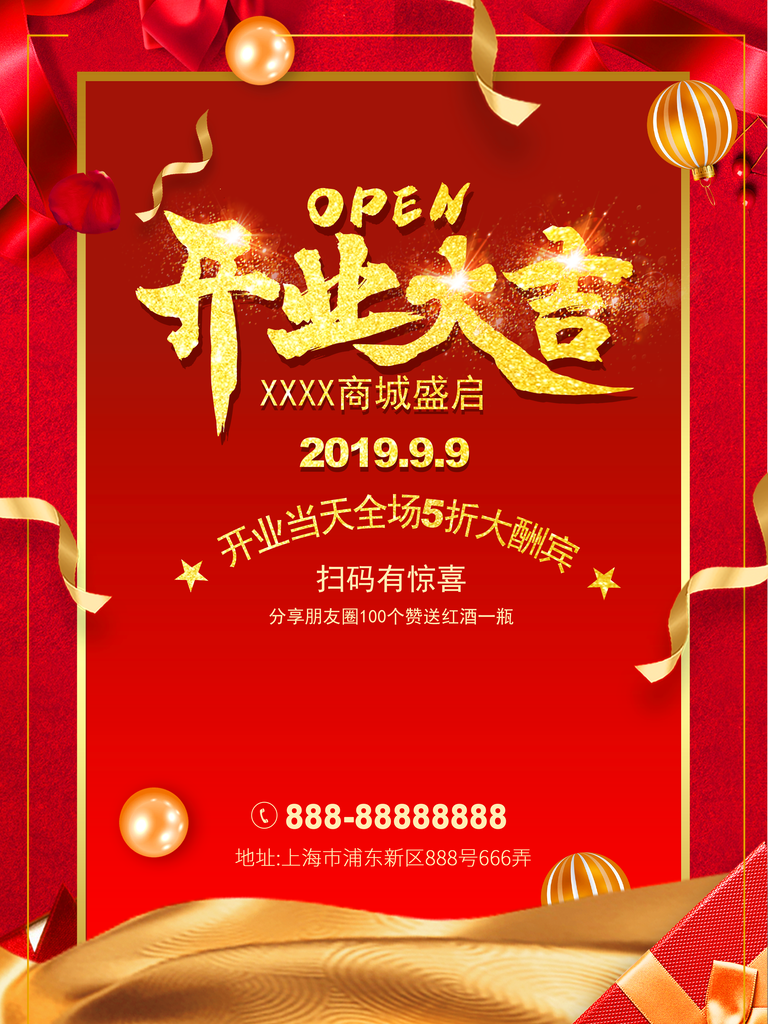 开业活动促销海报