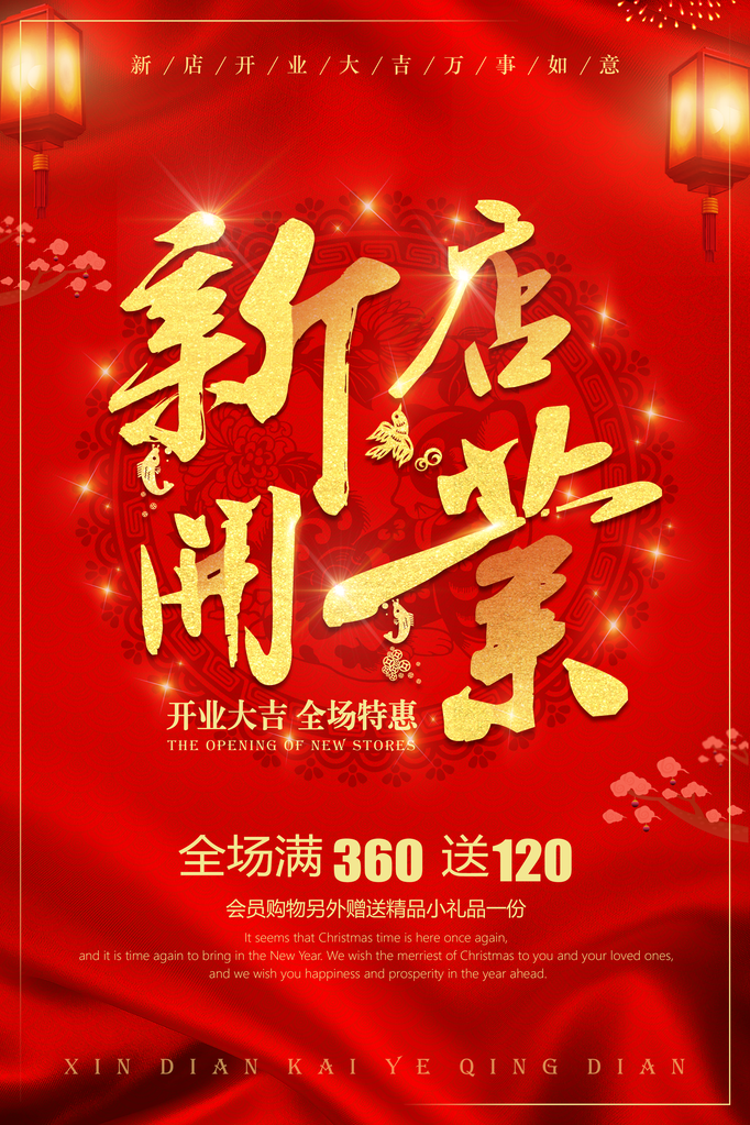 盛大开业促销海报