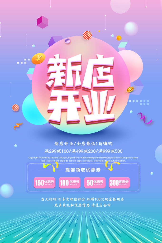 盛大开业促销海报