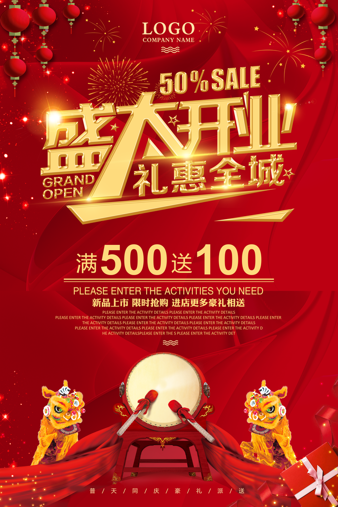 盛大开业促销海报