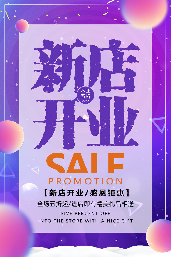 盛大开业促销海报