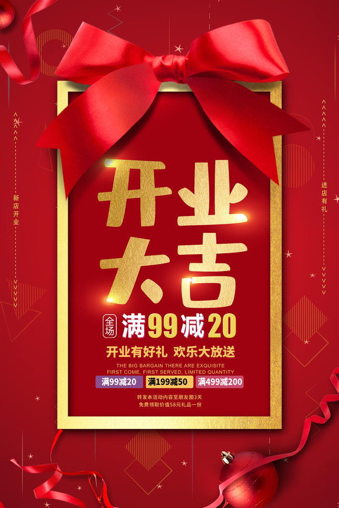 开业促销海报设计