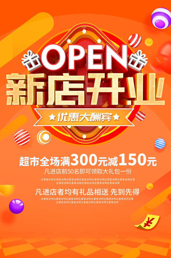 盛大开业宣传海报设计