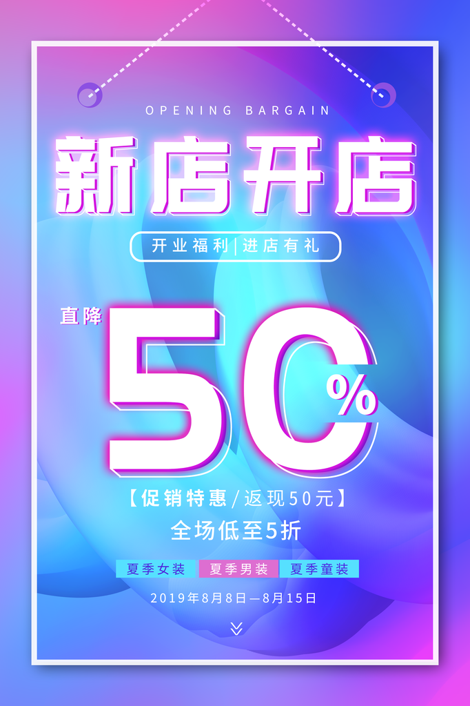 盛大开业宣传海报设计