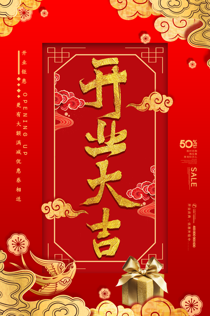 盛大开业宣传海报