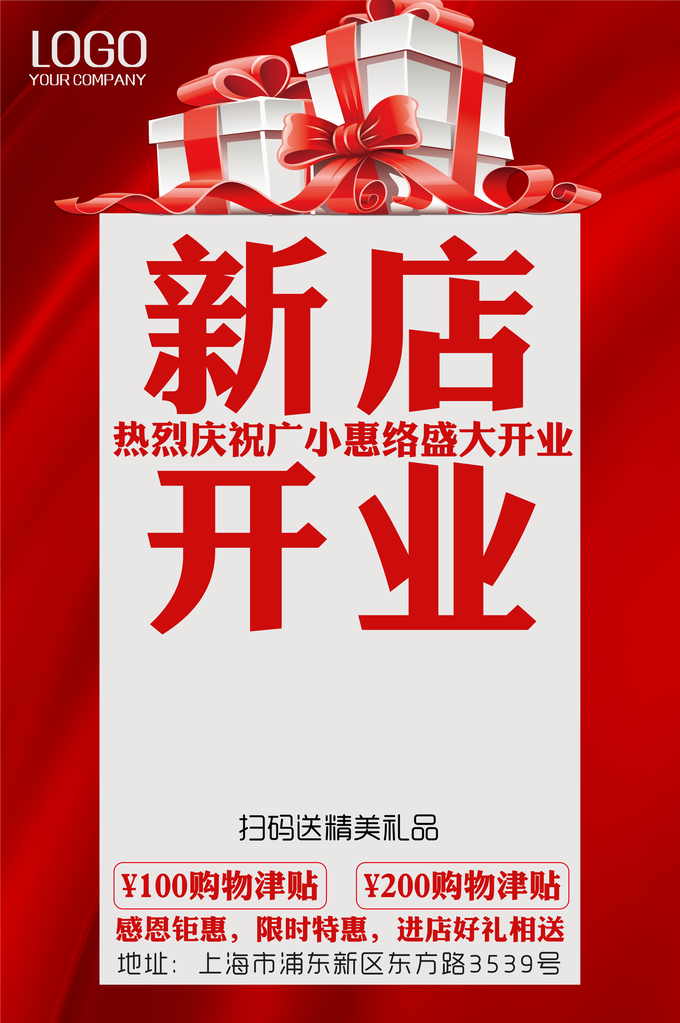 开业大促宣传海报
