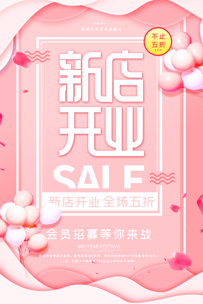 开业大促宣传海报