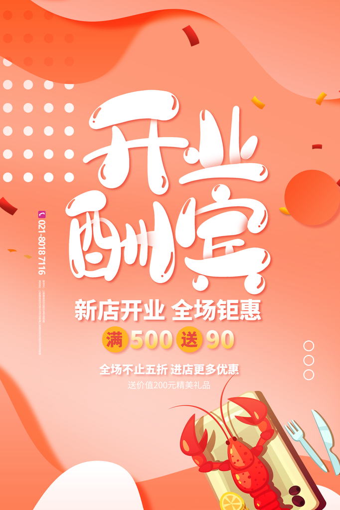 盛大开业活动促销海报