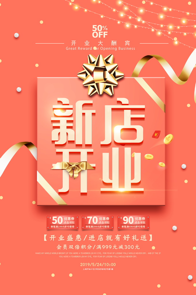 盛大开业活动促销海报