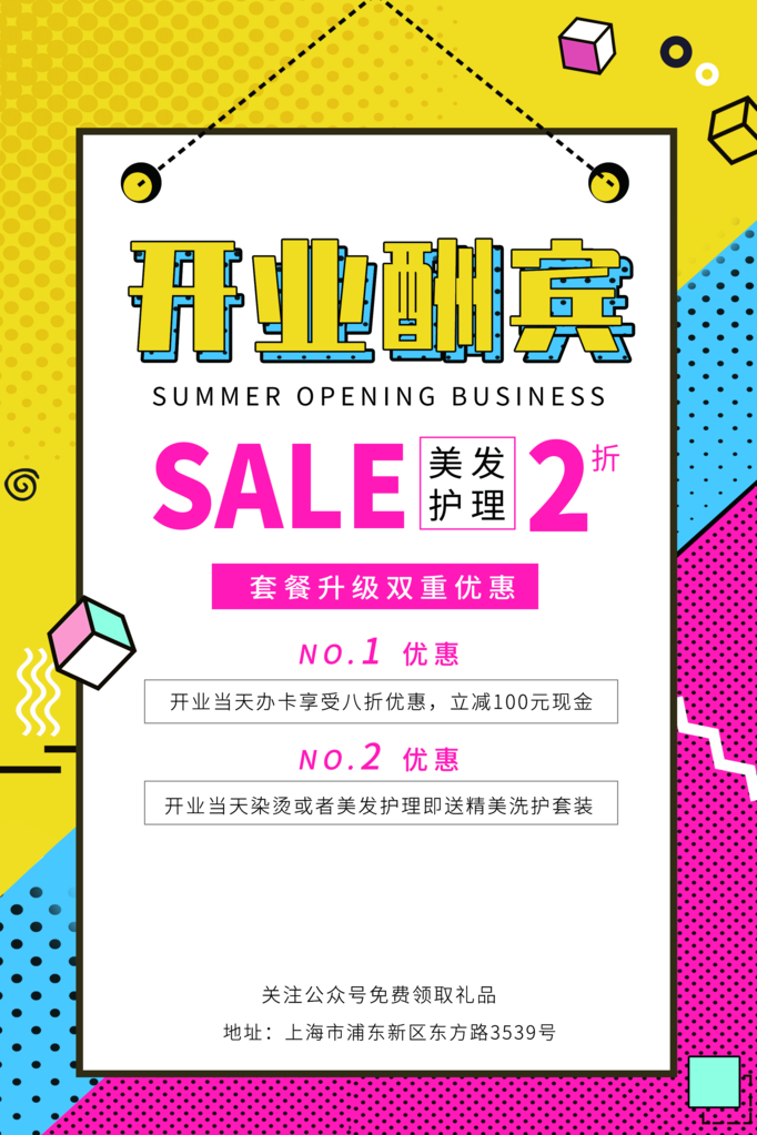 理发店美发护理盛大开业活动促销海报