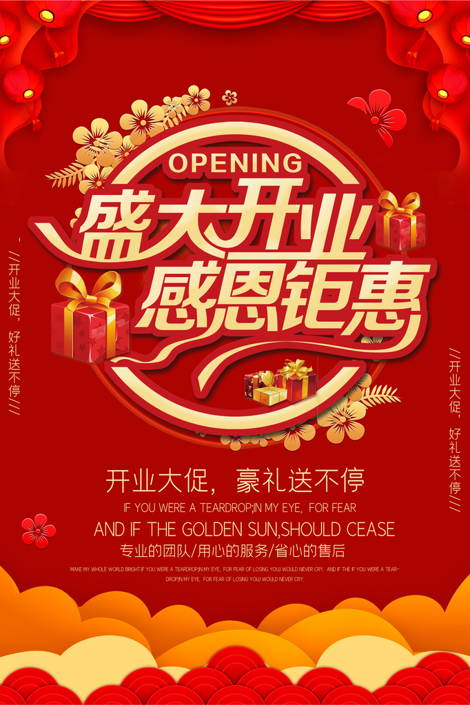盛大开业活动促销海报