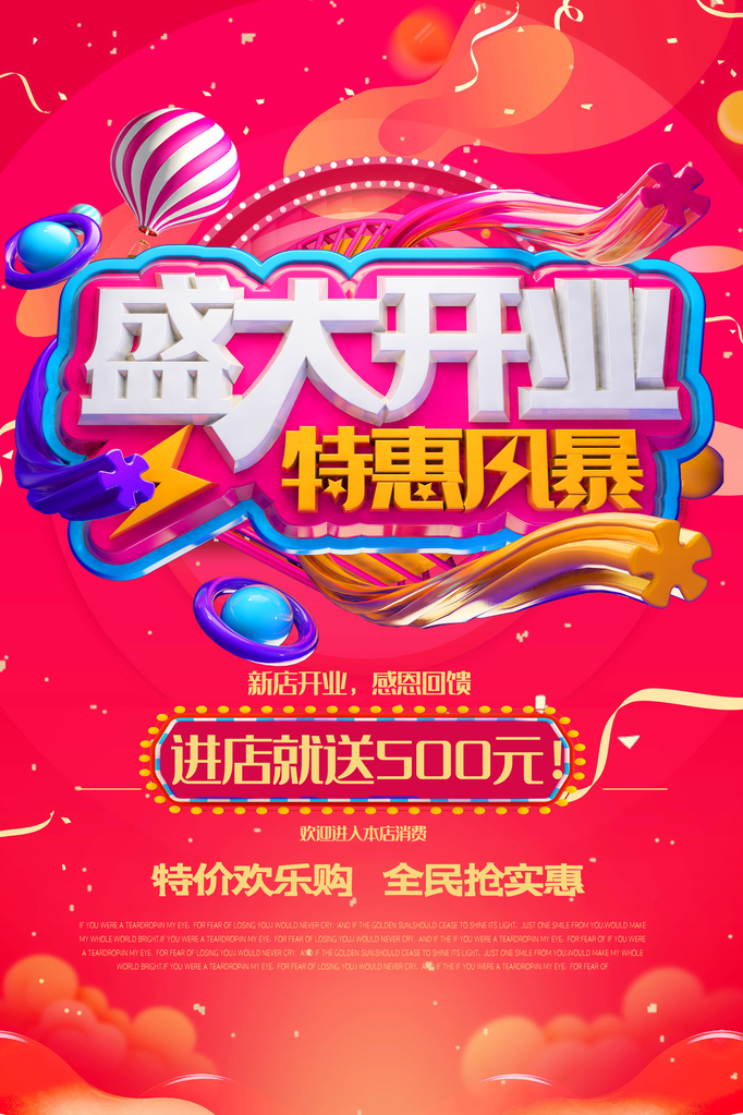 盛大开业活动促销海报