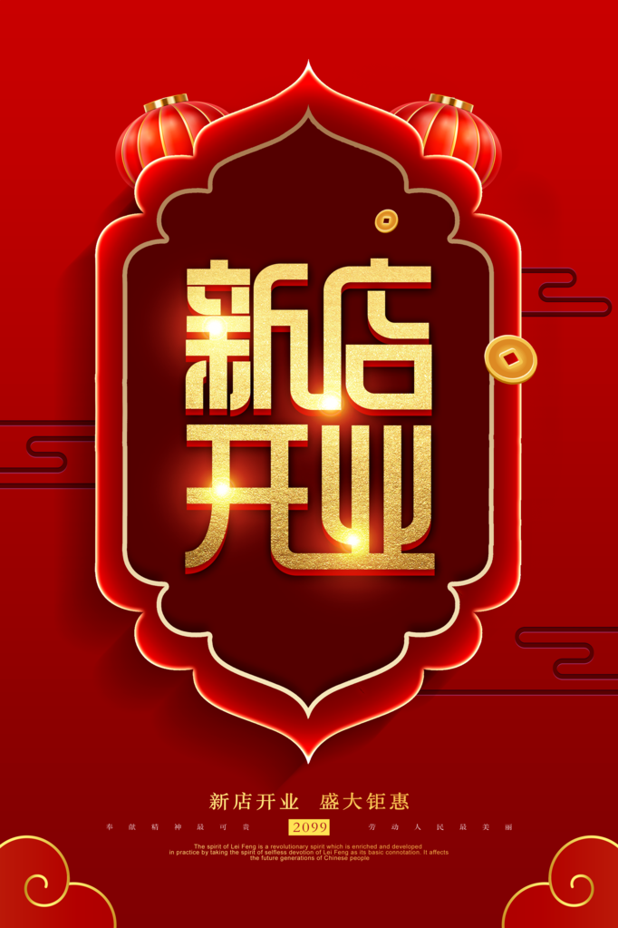 盛大开业活动促销海报