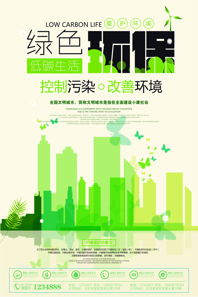 绿色出行低碳环保保护环境海报