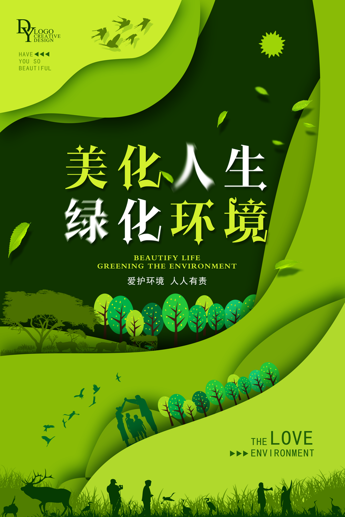 绿色出行低碳环保保护环境海报