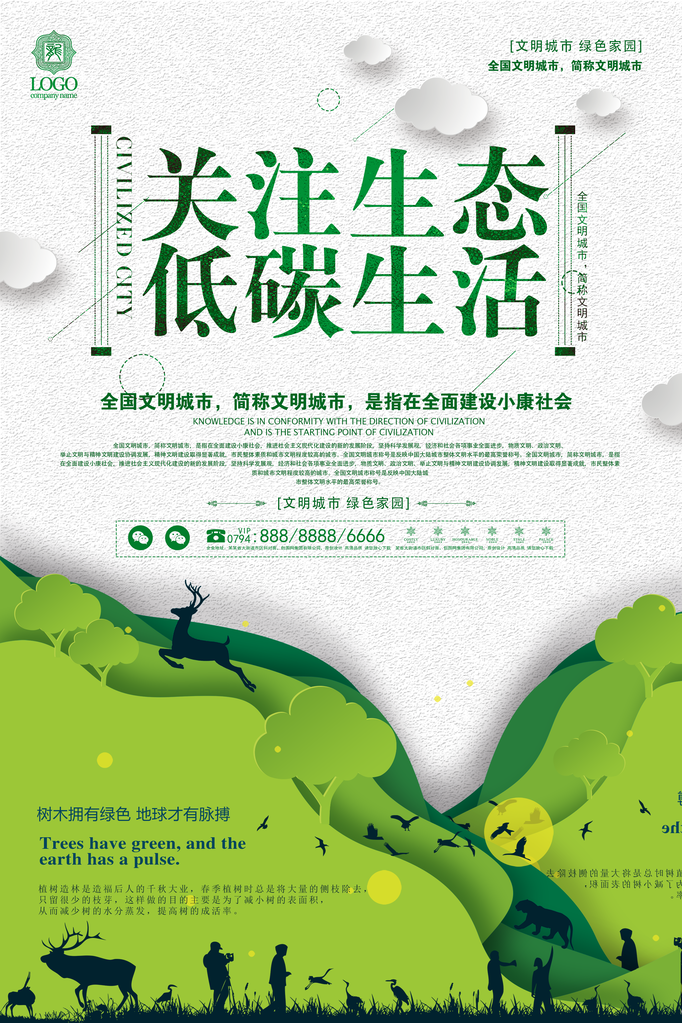 绿色出行低碳环保保护环境海报