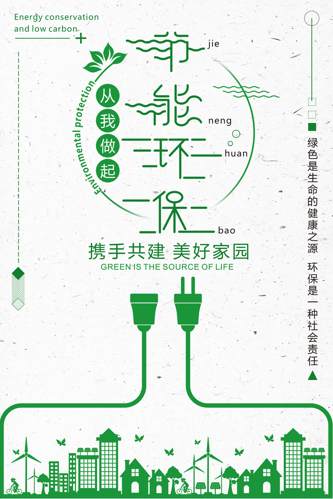 绿色出行低碳环保保护环境海报