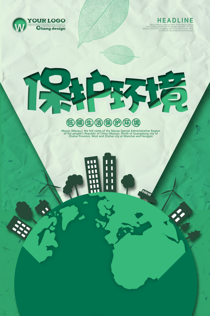 绿色出行低碳环保保护环境海报