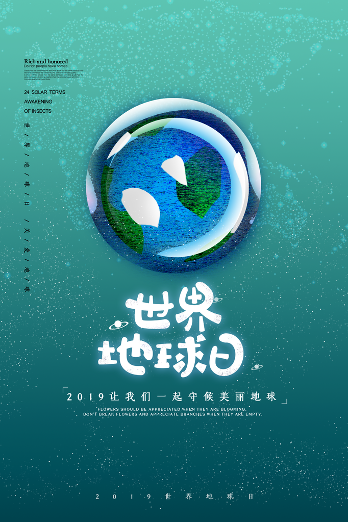 世界地球日环保海报素材