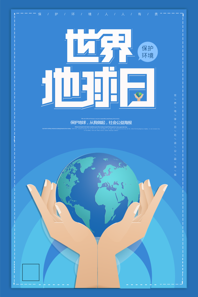 世界地球日环保海报素材