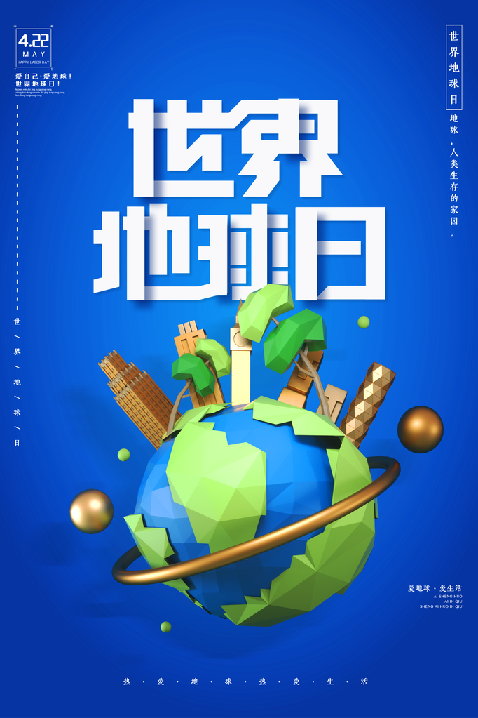 世界地球日环保海报素材