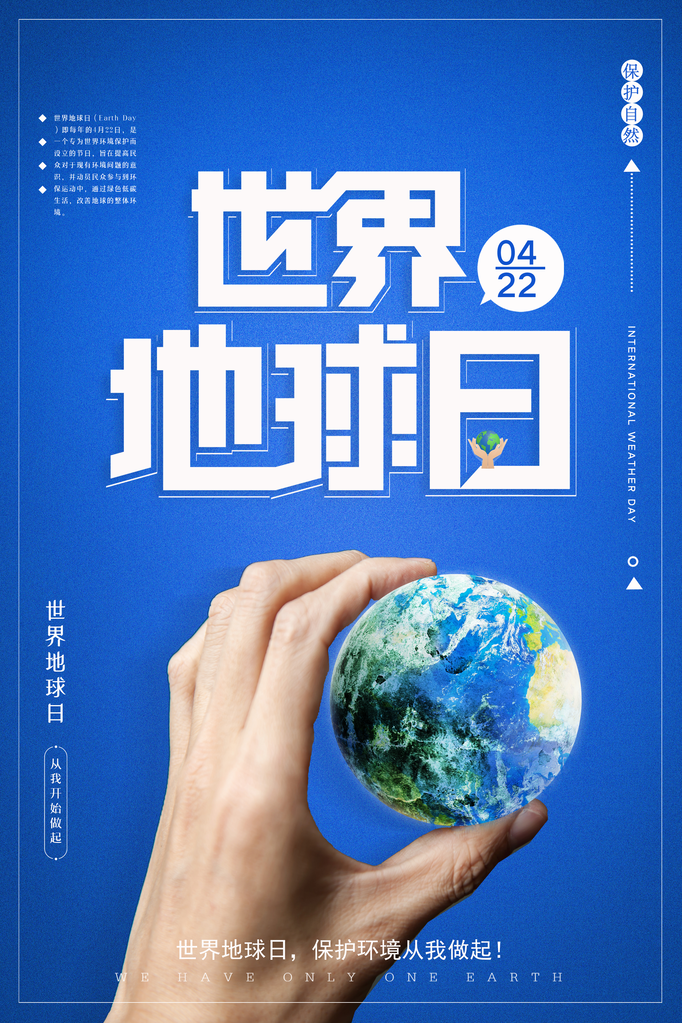 世界地球日环保海报素材