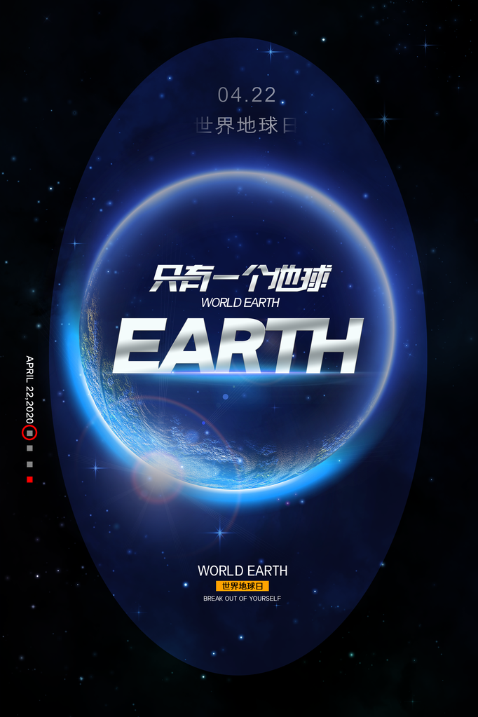 世界地球日环保海报