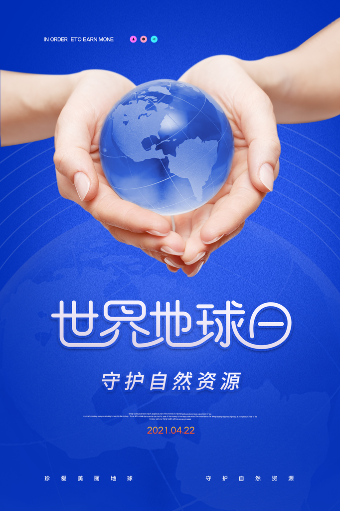 世界地球日宣传海报