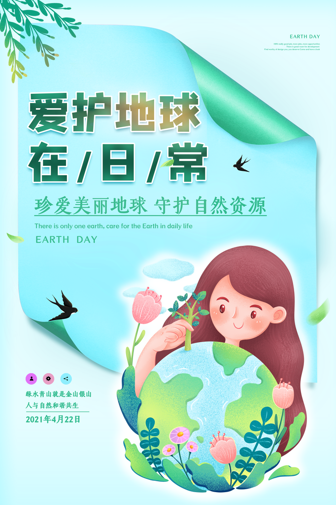 世界地球日宣传海报