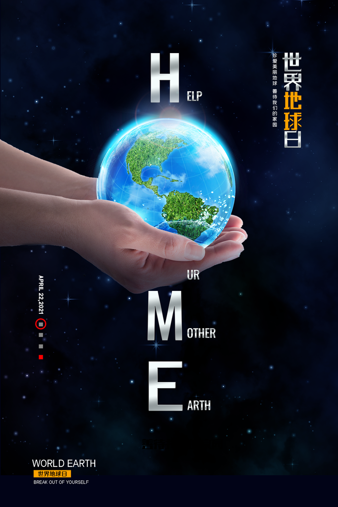 世界地球日宣传海报