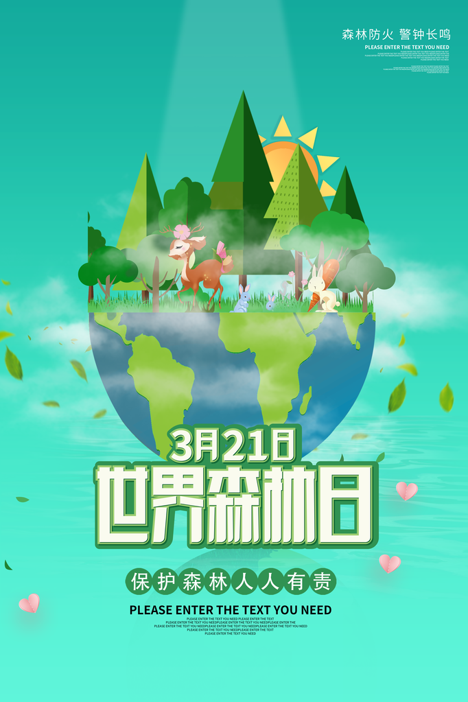 世界森林日环保海报设计素材模板