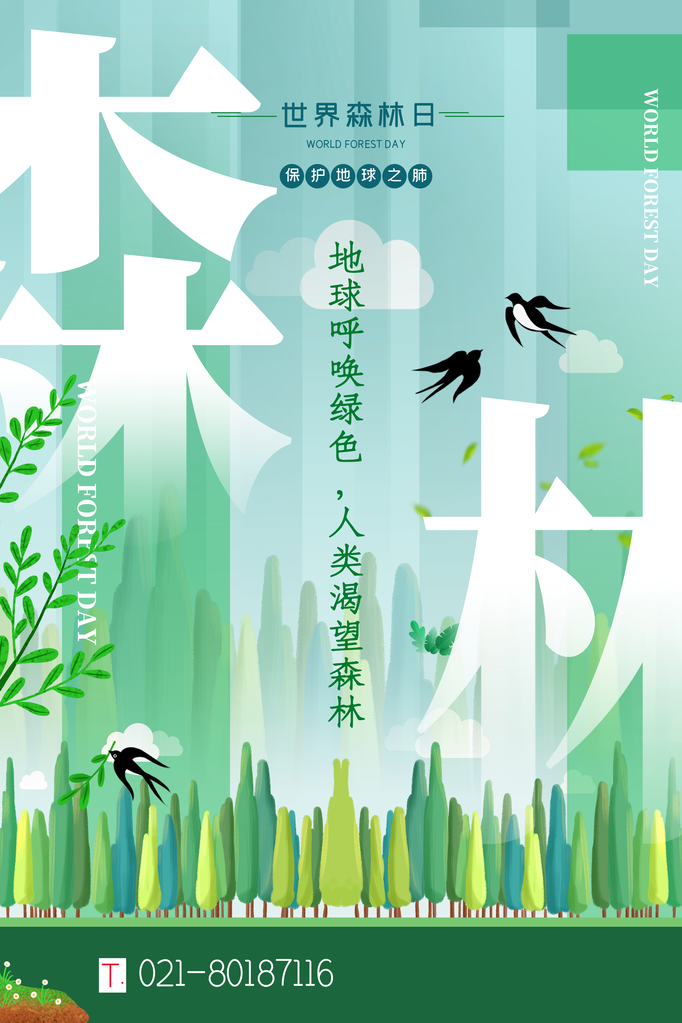 世界森林日环保海报设计素材模板