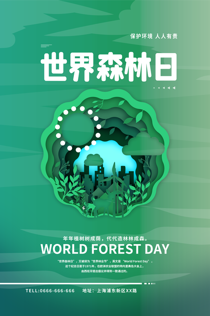 世界森林日环保海报设计素材模板