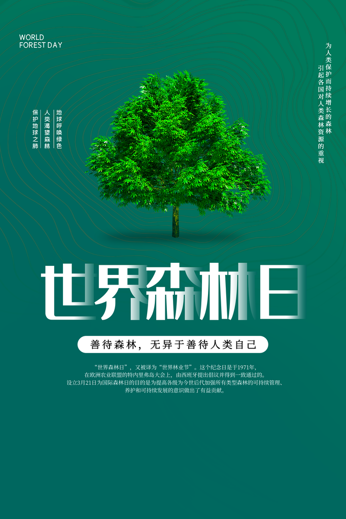 世界森林日环保海报设计素材模板