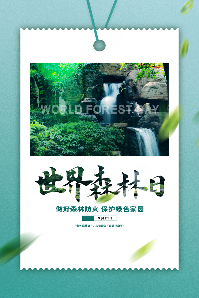 世界森林日环保海报设计素材模板