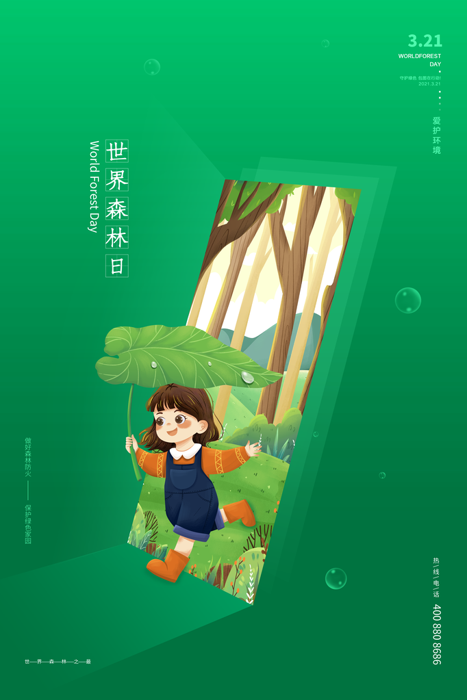 世界森林日环保海报设计素材模板