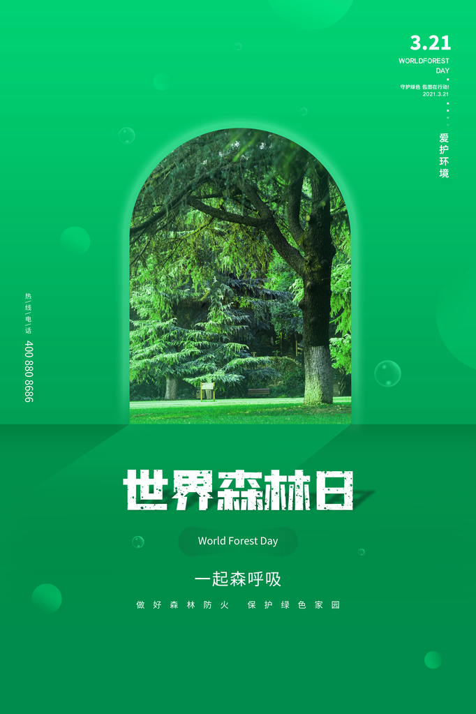 世界森林日环保海报设计素材模板