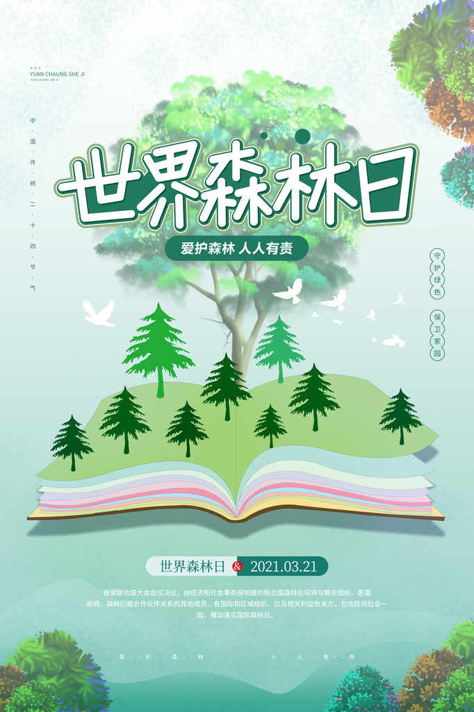 世界森林日环保海报设计素材模板