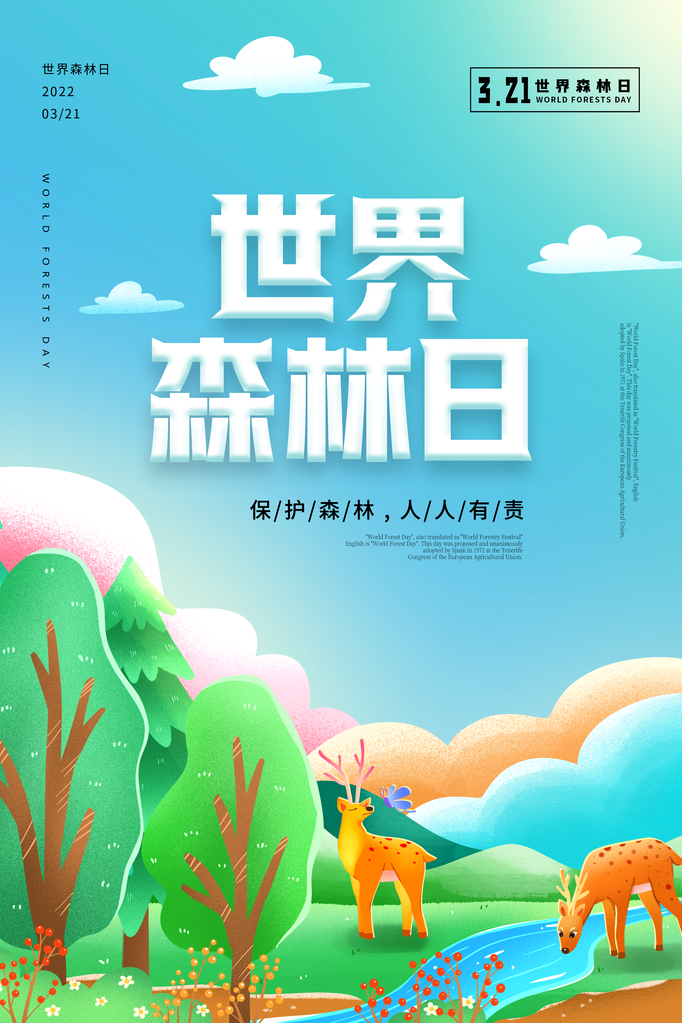 世界森林日环保海报设计素材模板