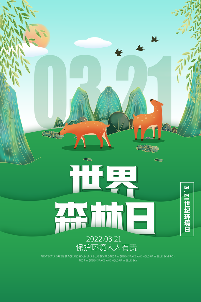 世界森林日环保海报设计素材模板