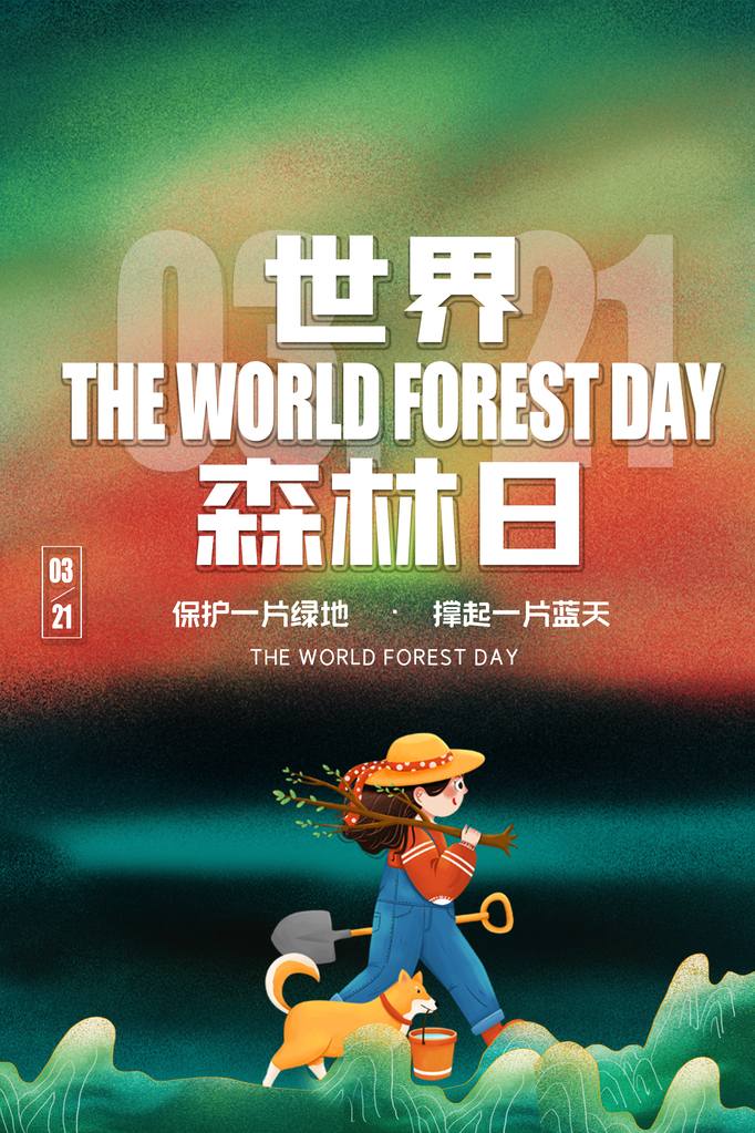 世界森林日环保海报设计素材模板