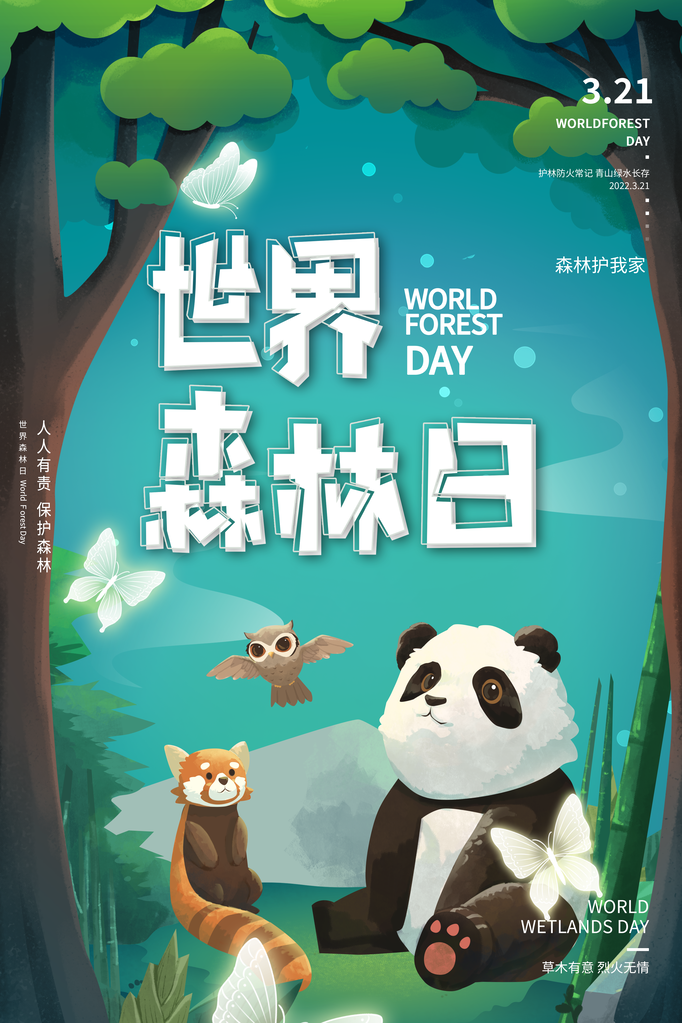 世界森林日环保海报设计素材模板