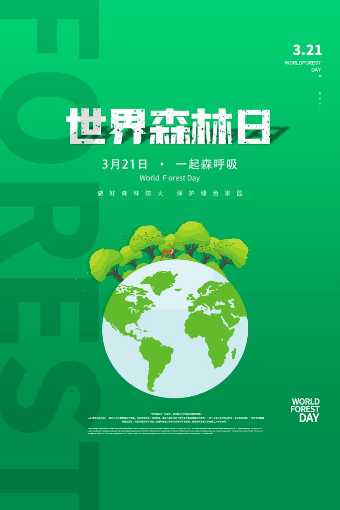 世界森林日环保海报设计素材模板