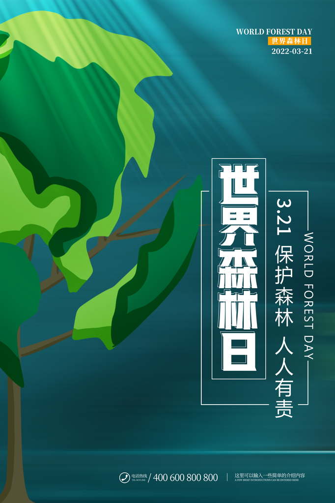 世界森林日环保海报设计素材模板