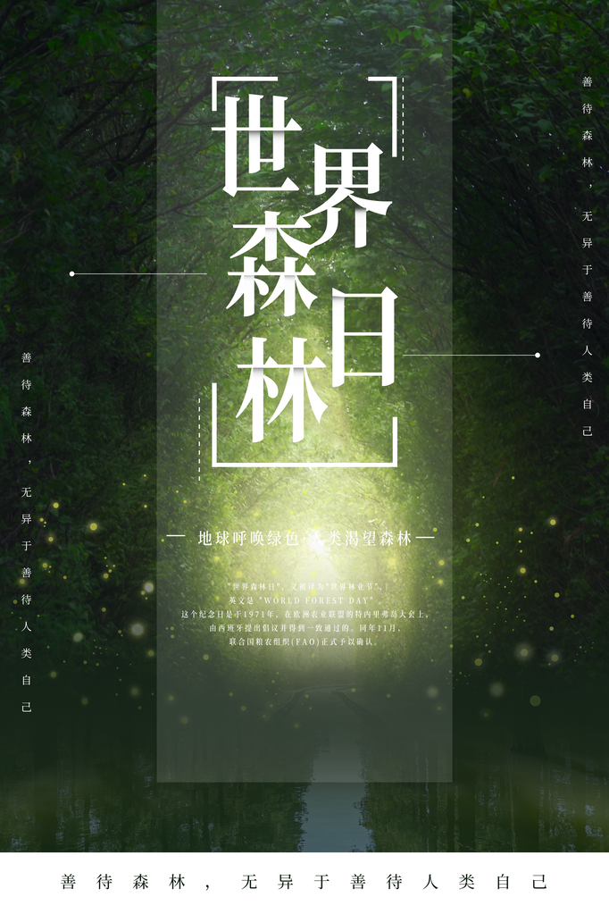 世界森林日环保海报设计素材模板