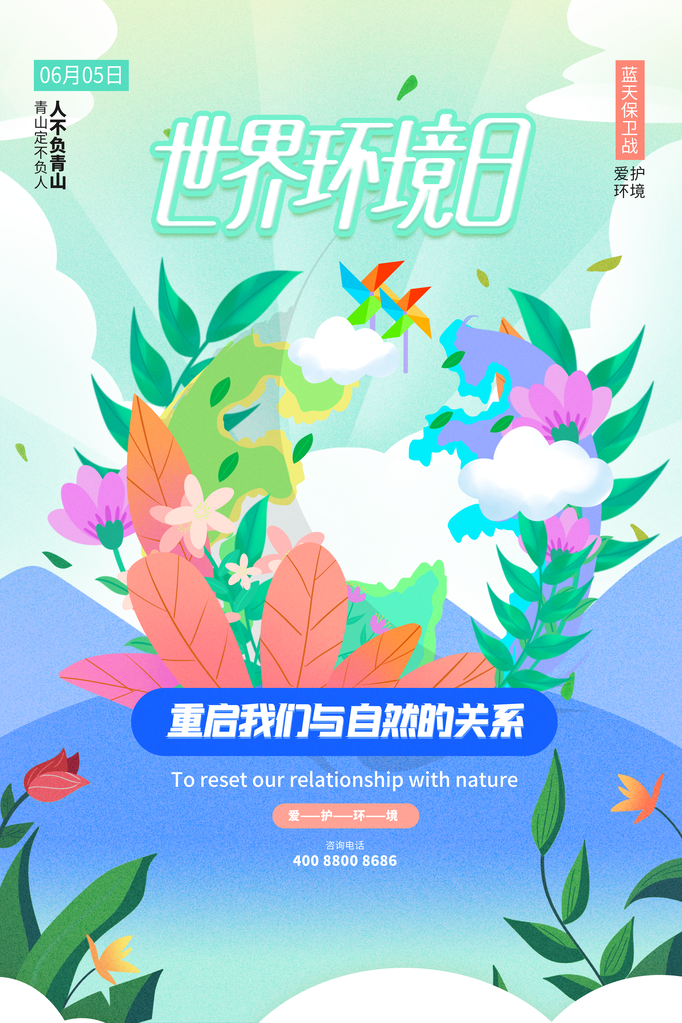 世界环境日环保海报设计素材